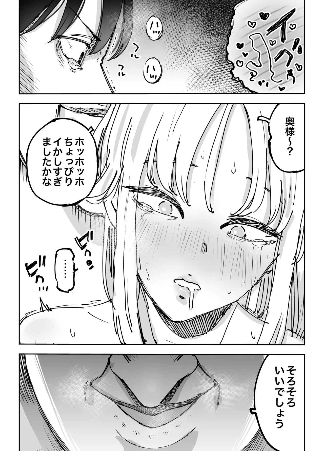緊急避妊役〜たった一度…妻に中出ししただけなのに〜 Page.45