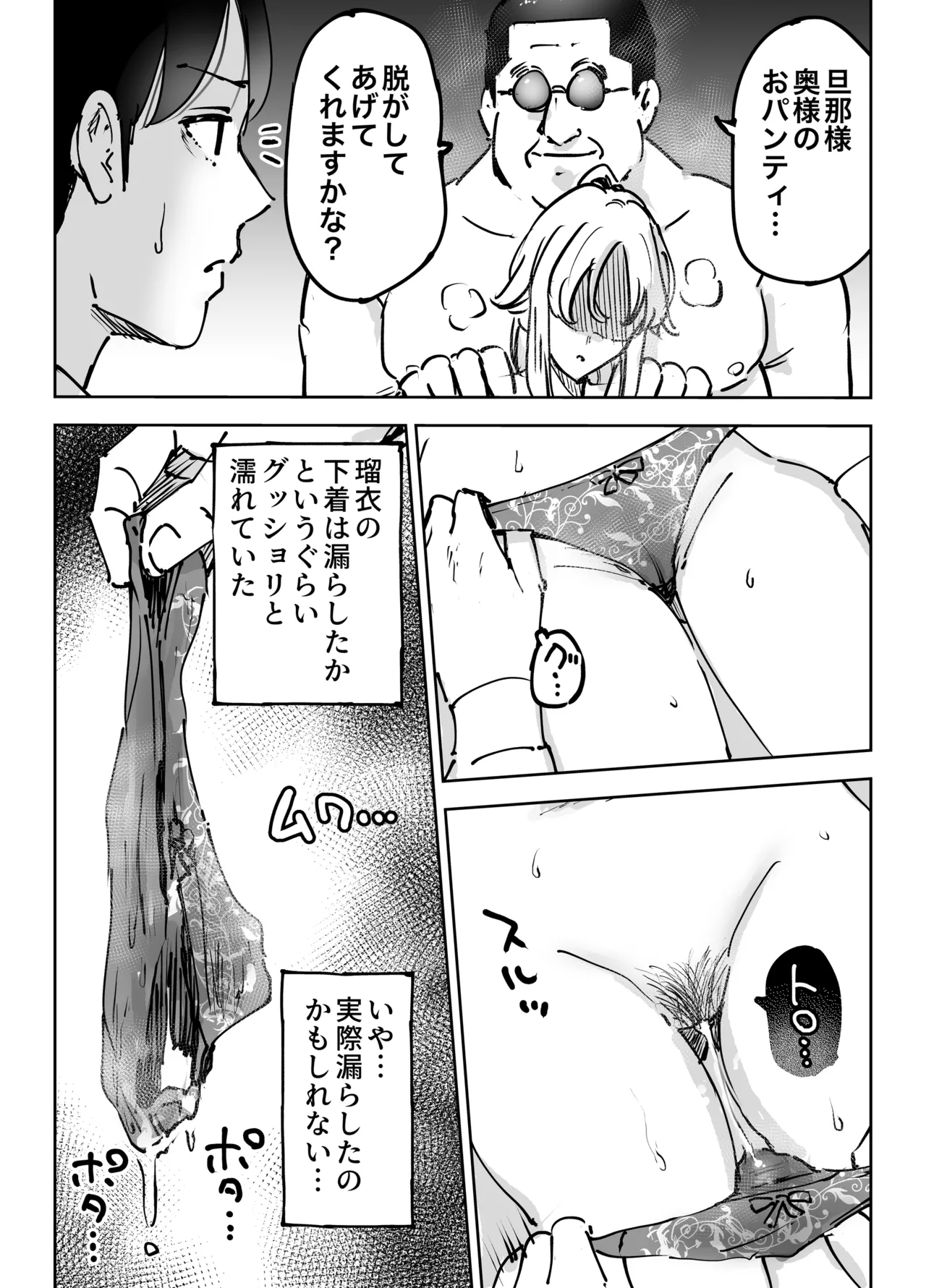 緊急避妊役〜たった一度…妻に中出ししただけなのに〜 Page.46