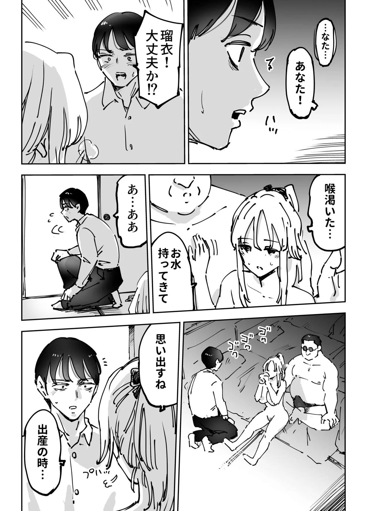 緊急避妊役〜たった一度…妻に中出ししただけなのに〜 Page.47