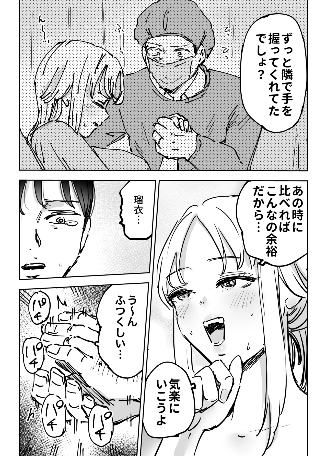 緊急避妊役〜たった一度…妻に中出ししただけなのに〜 Page.48