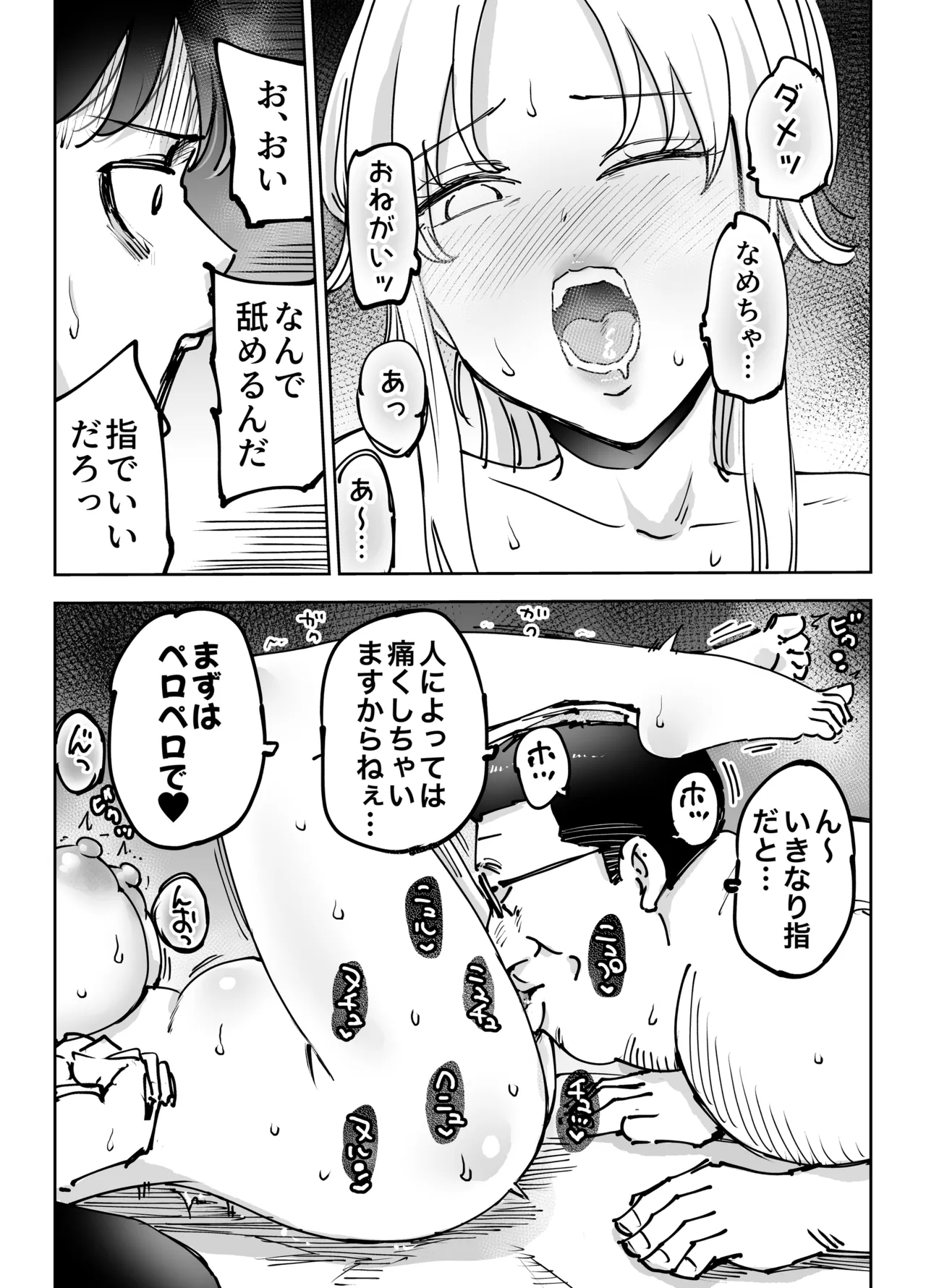 緊急避妊役〜たった一度…妻に中出ししただけなのに〜 Page.53
