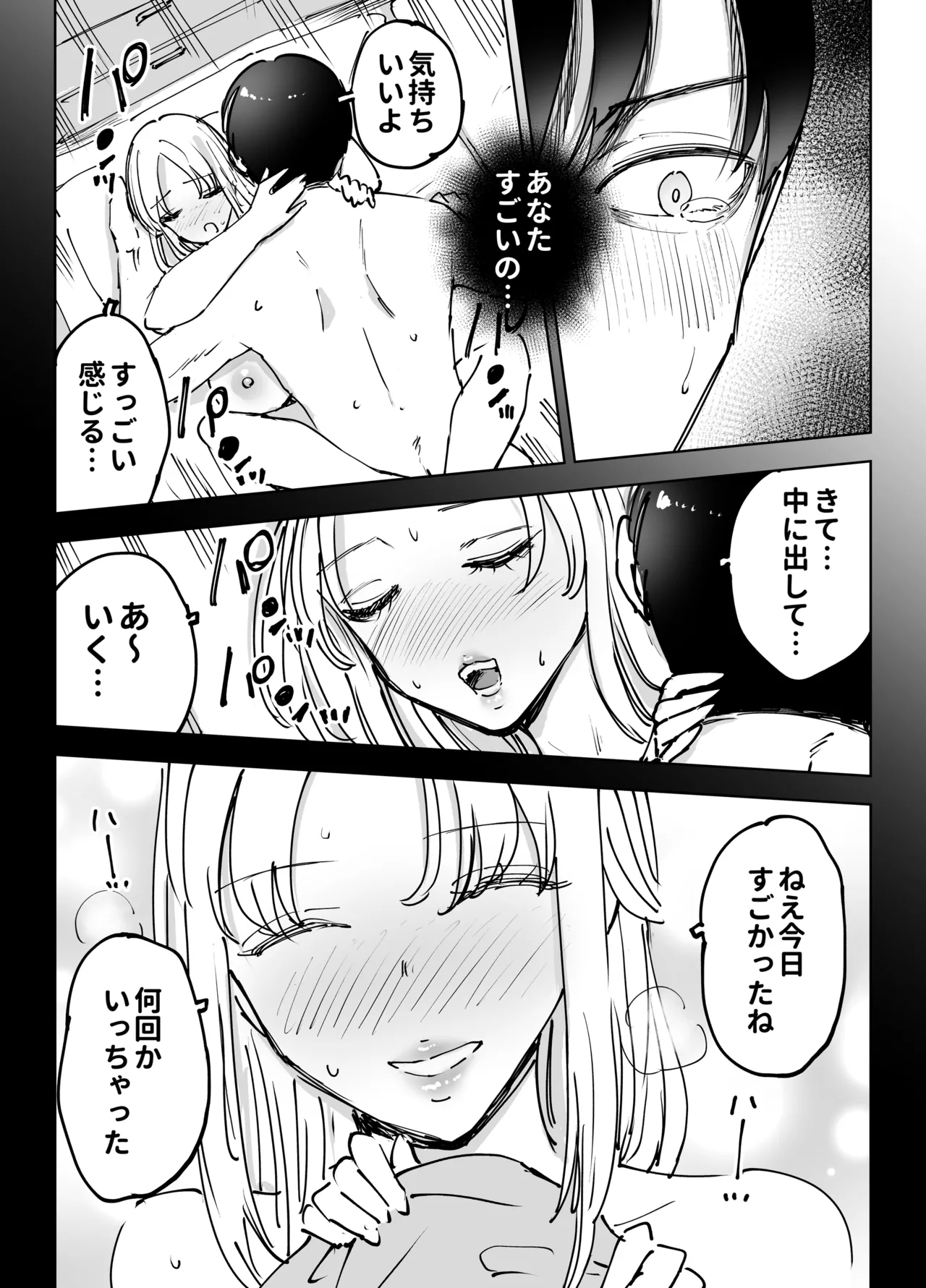 緊急避妊役〜たった一度…妻に中出ししただけなのに〜 Page.60