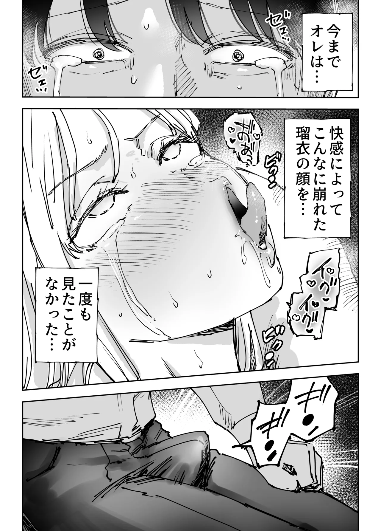 緊急避妊役〜たった一度…妻に中出ししただけなのに〜 Page.61