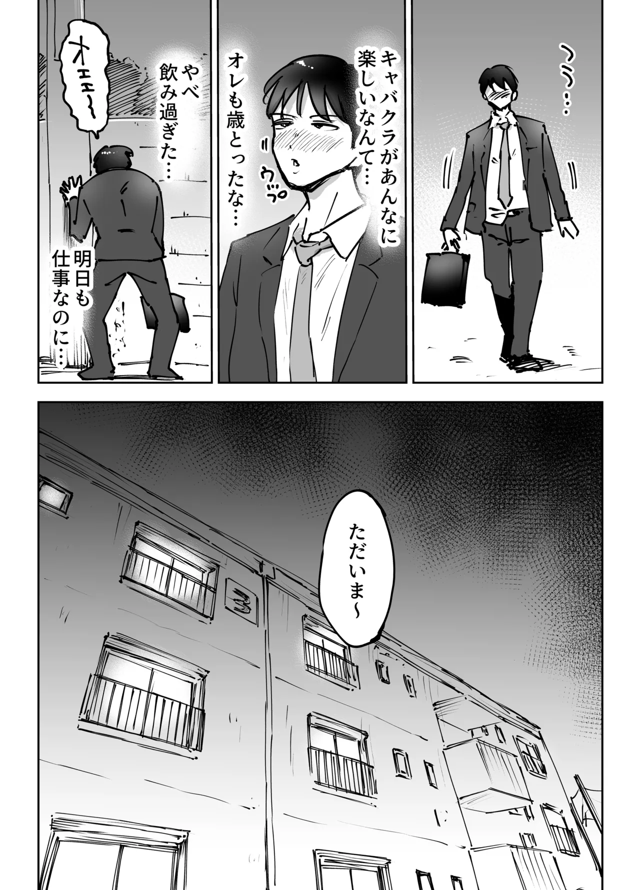 緊急避妊役〜たった一度…妻に中出ししただけなのに〜 Page.7