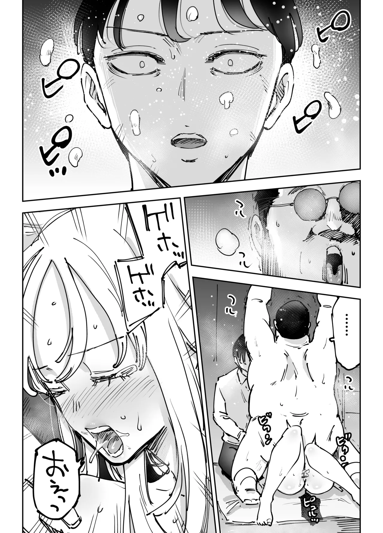 緊急避妊役〜たった一度…妻に中出ししただけなのに〜 Page.70