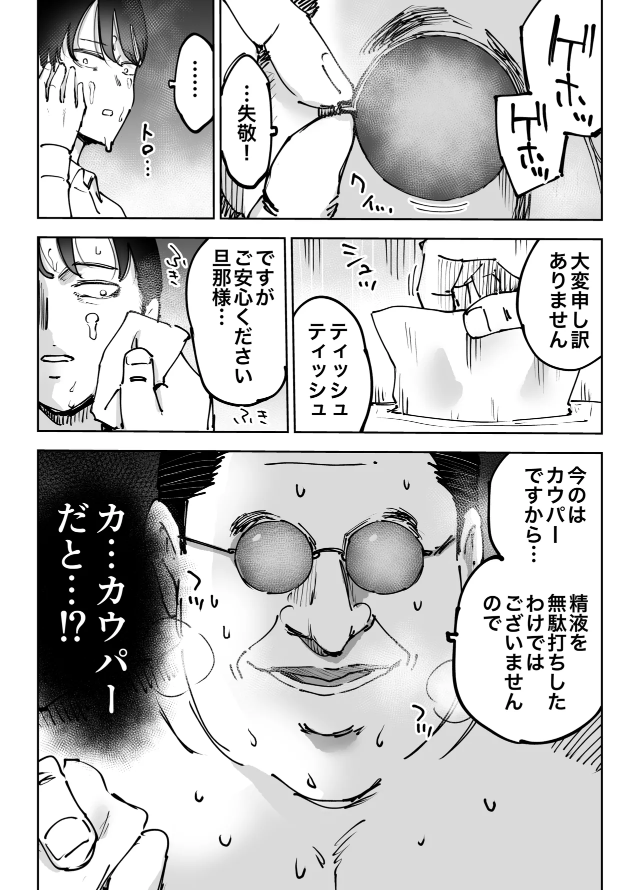 緊急避妊役〜たった一度…妻に中出ししただけなのに〜 Page.71