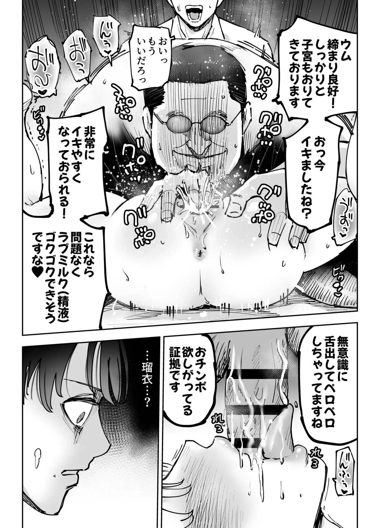 緊急避妊役〜たった一度…妻に中出ししただけなのに〜 Page.73