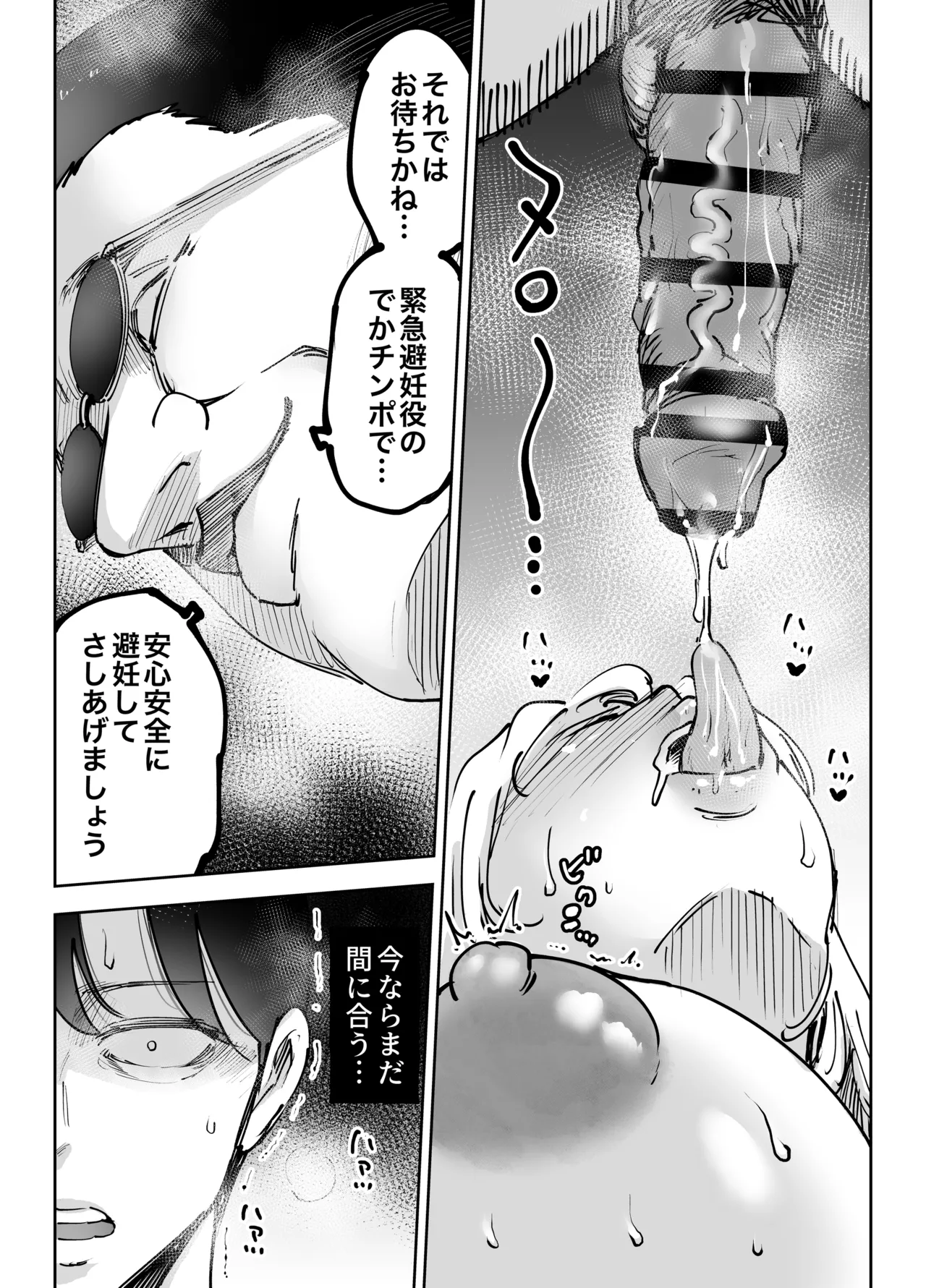 緊急避妊役〜たった一度…妻に中出ししただけなのに〜 Page.74