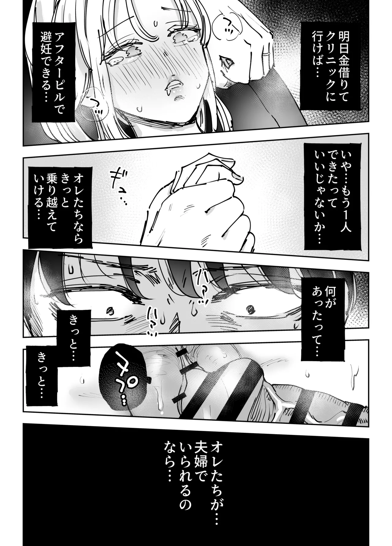 緊急避妊役〜たった一度…妻に中出ししただけなのに〜 Page.75