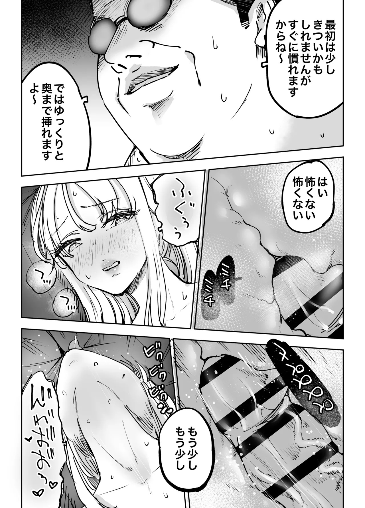 緊急避妊役〜たった一度…妻に中出ししただけなのに〜 Page.77