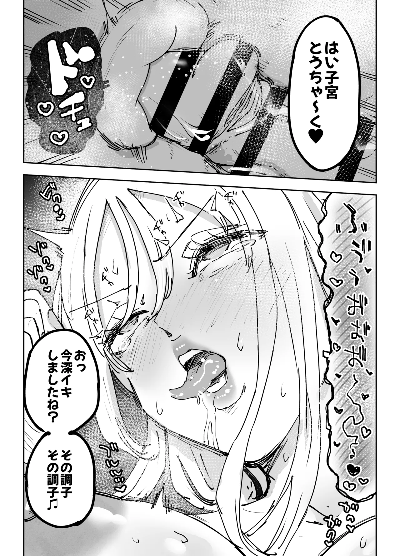 緊急避妊役〜たった一度…妻に中出ししただけなのに〜 Page.78