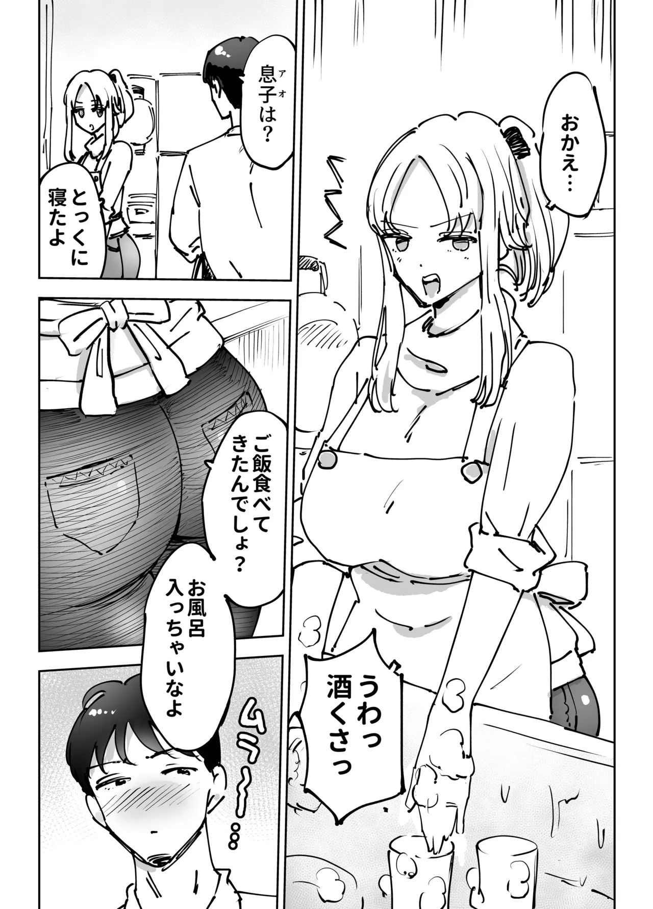 緊急避妊役〜たった一度…妻に中出ししただけなのに〜 Page.8