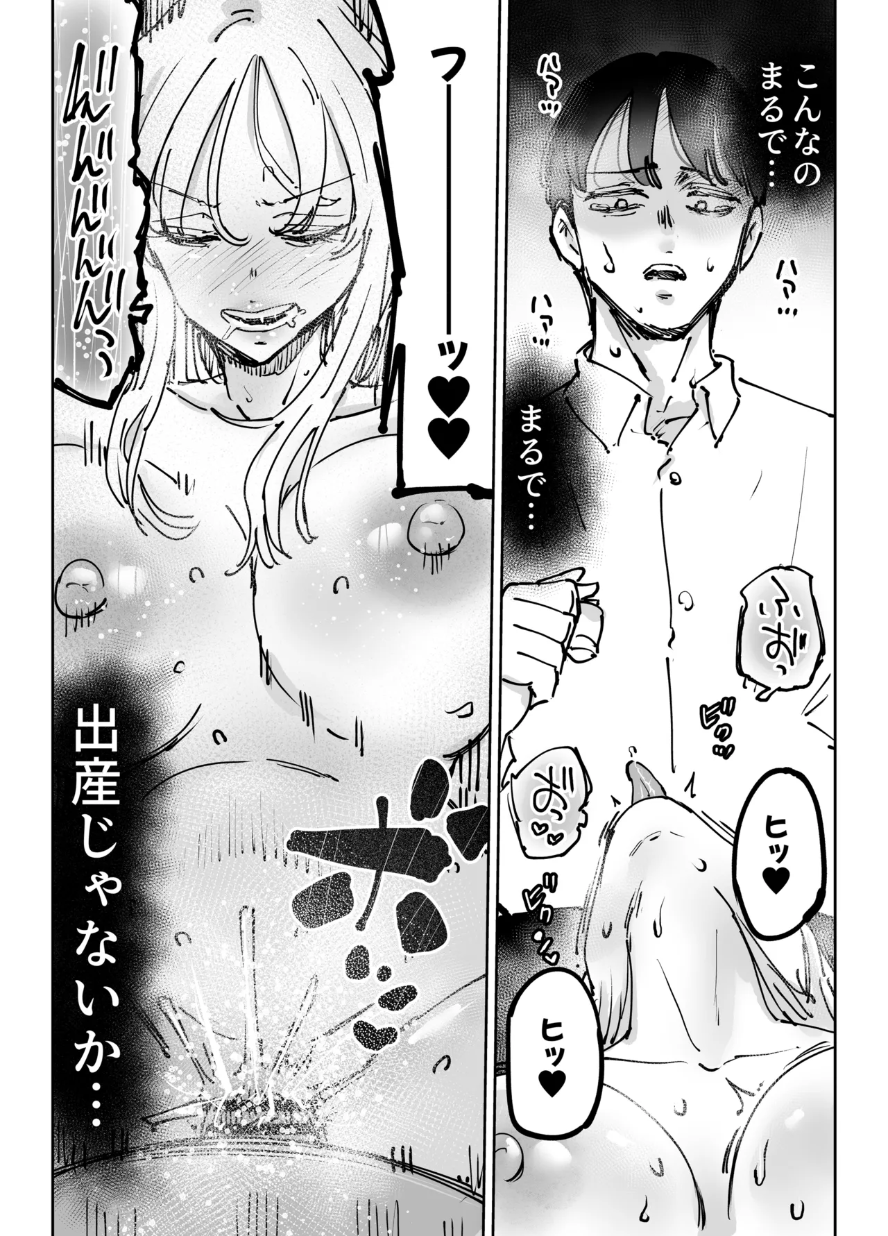緊急避妊役〜たった一度…妻に中出ししただけなのに〜 Page.82