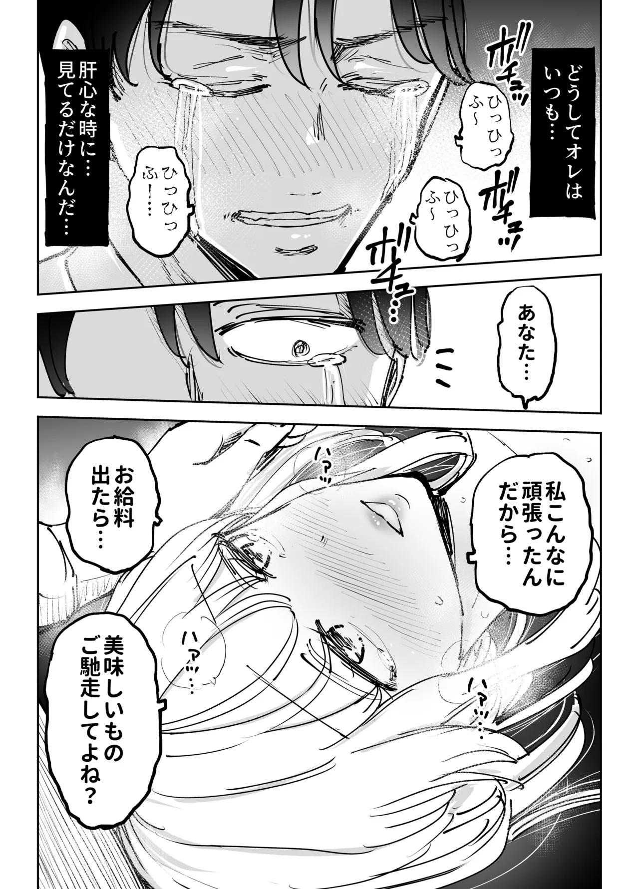 緊急避妊役〜たった一度…妻に中出ししただけなのに〜 Page.84