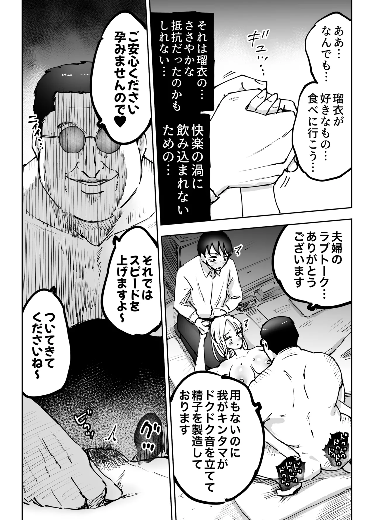緊急避妊役〜たった一度…妻に中出ししただけなのに〜 Page.85