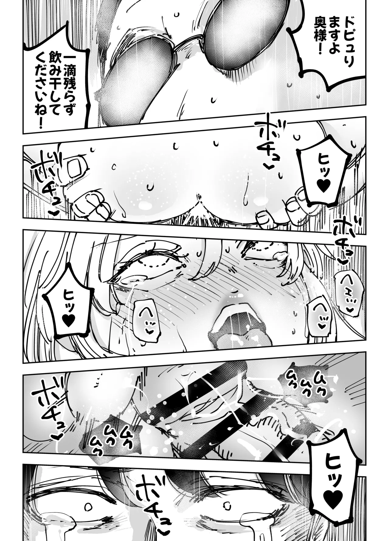 緊急避妊役〜たった一度…妻に中出ししただけなのに〜 Page.87