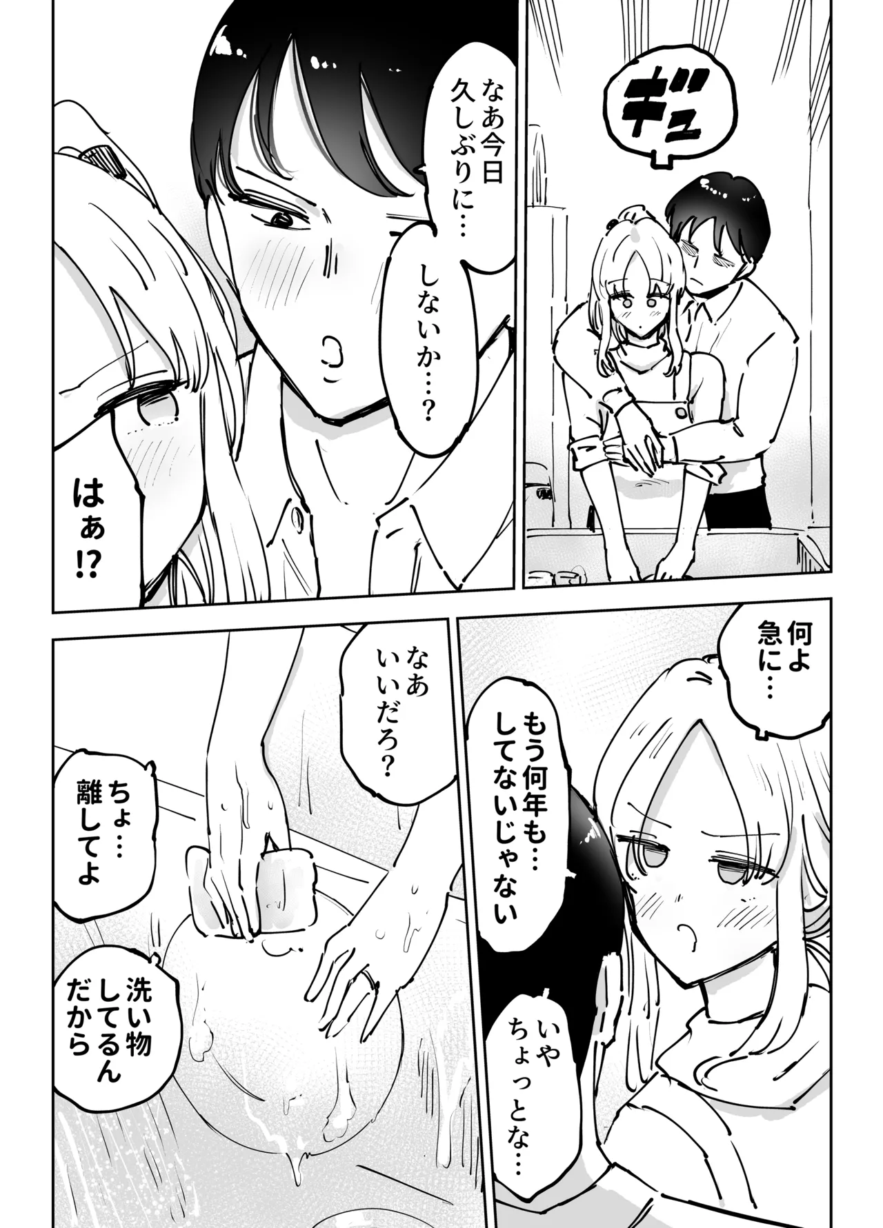 緊急避妊役〜たった一度…妻に中出ししただけなのに〜 Page.9