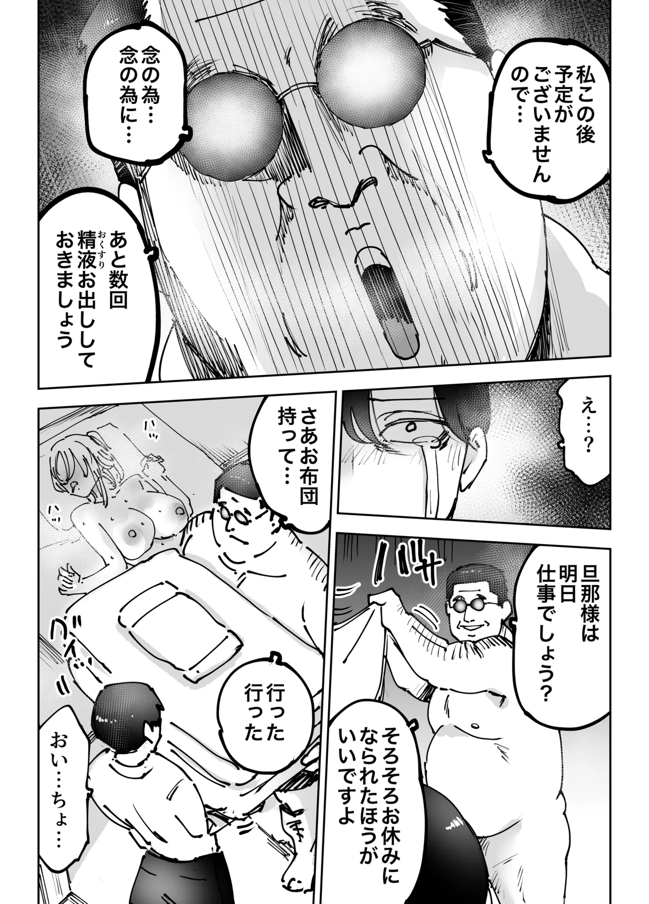 緊急避妊役〜たった一度…妻に中出ししただけなのに〜 Page.93
