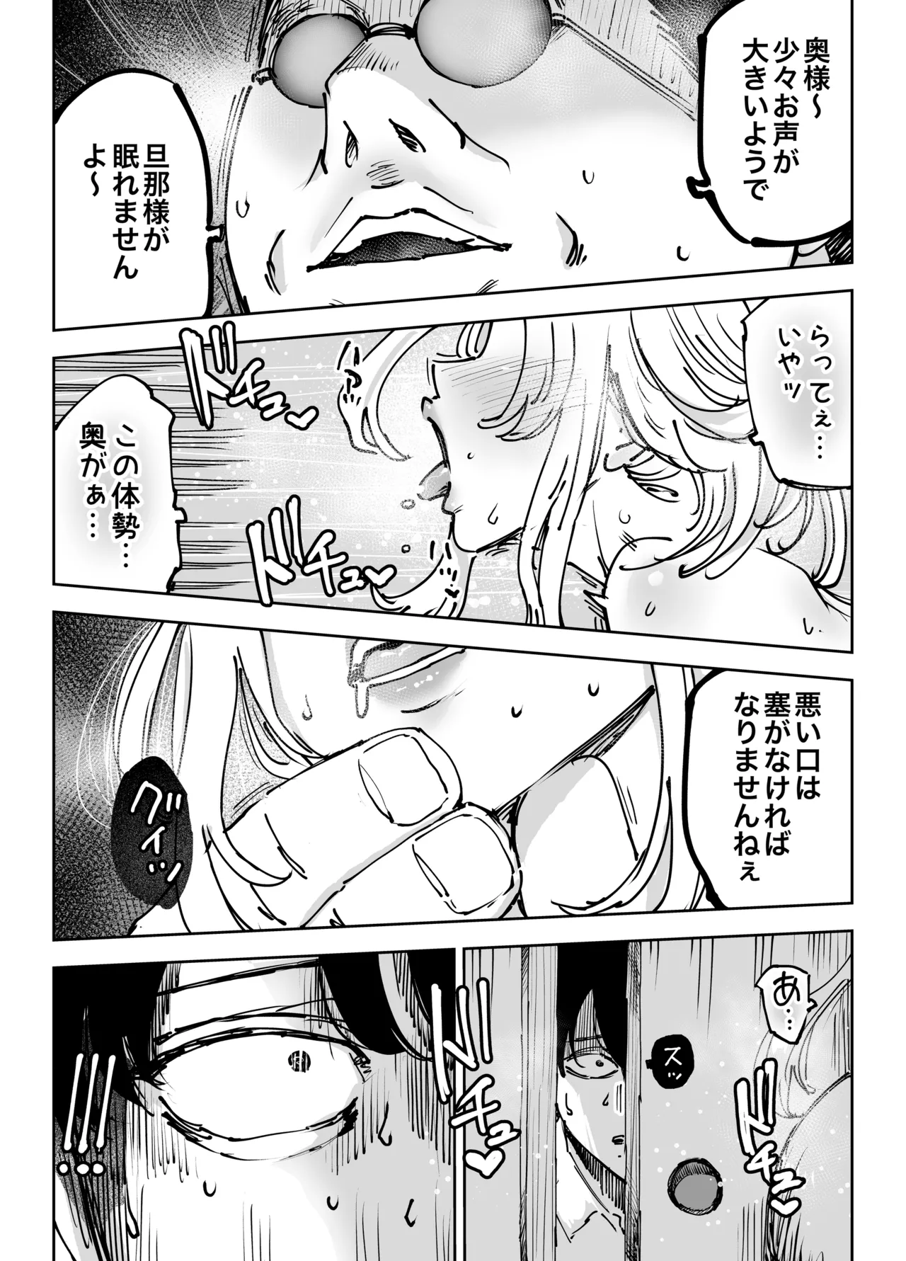 緊急避妊役〜たった一度…妻に中出ししただけなのに〜 Page.95