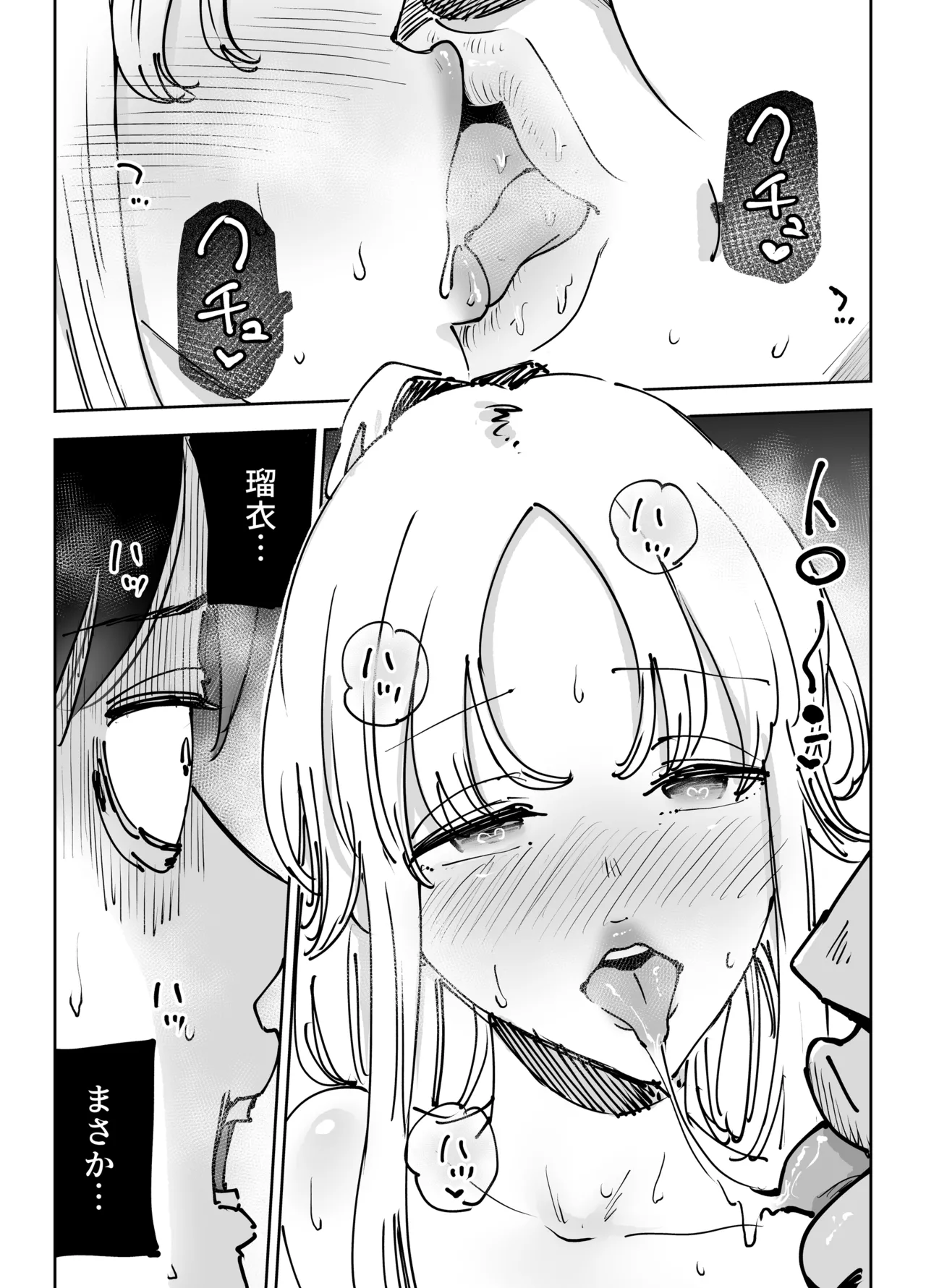 緊急避妊役〜たった一度…妻に中出ししただけなのに〜 Page.97