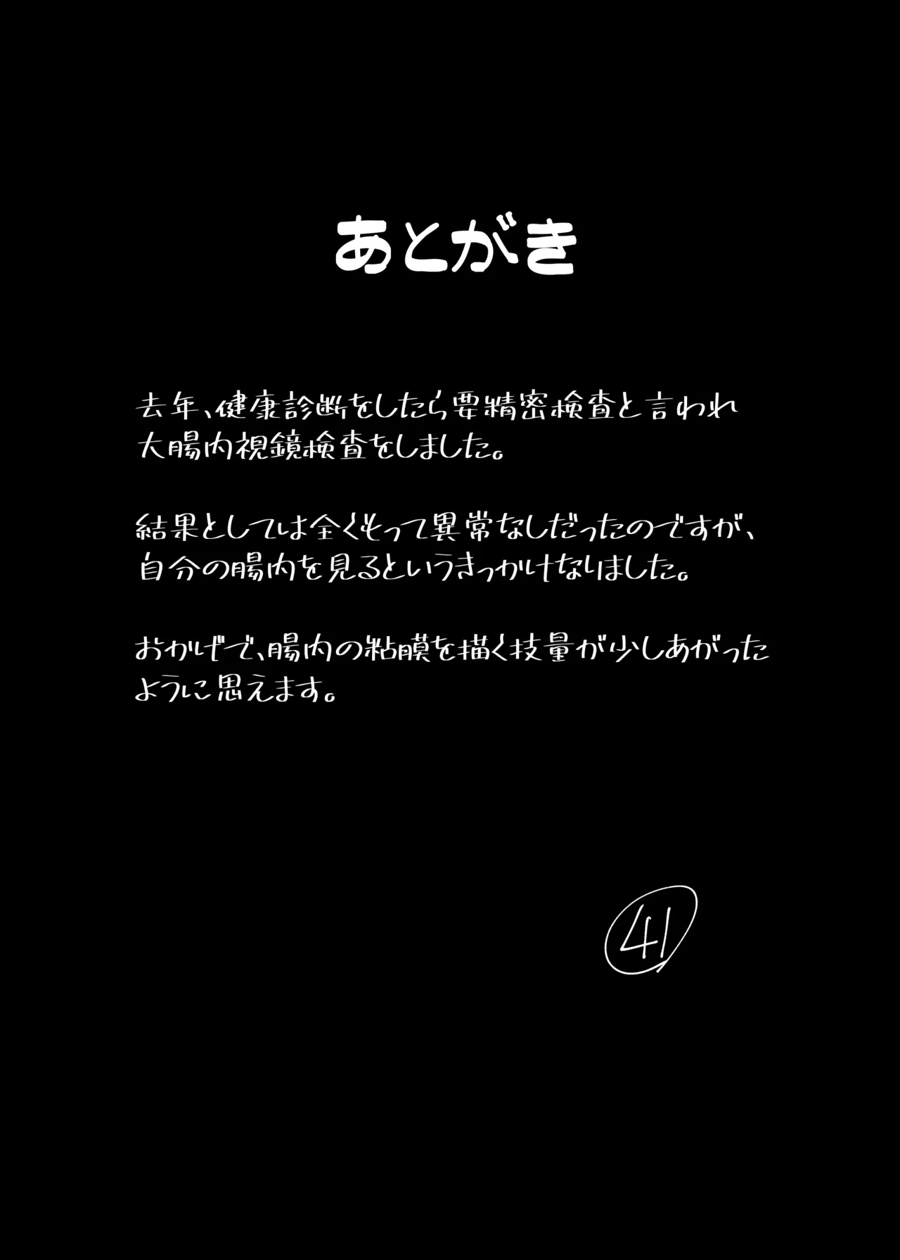 あ…なぁ〜る Page.30