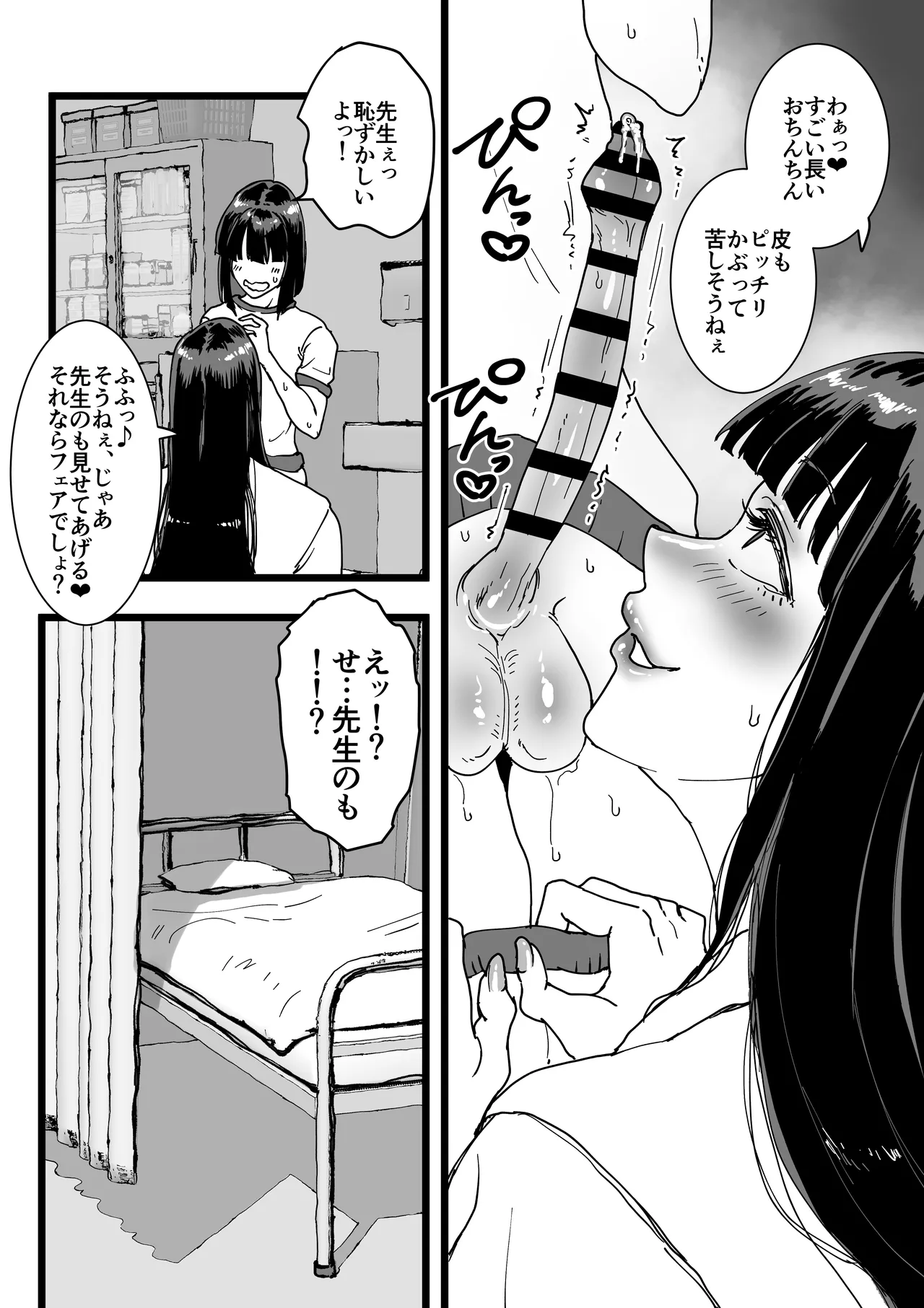 保健室のでっかい先生 Page.10