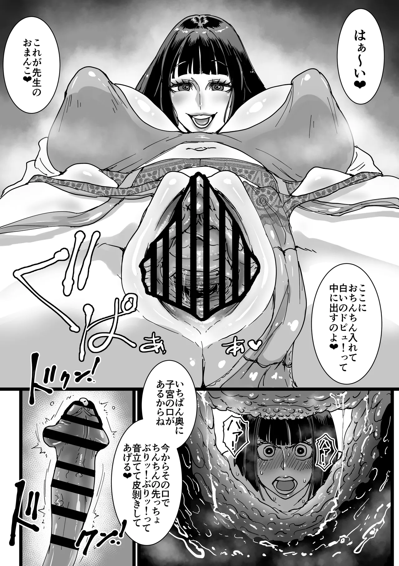 保健室のでっかい先生 Page.12