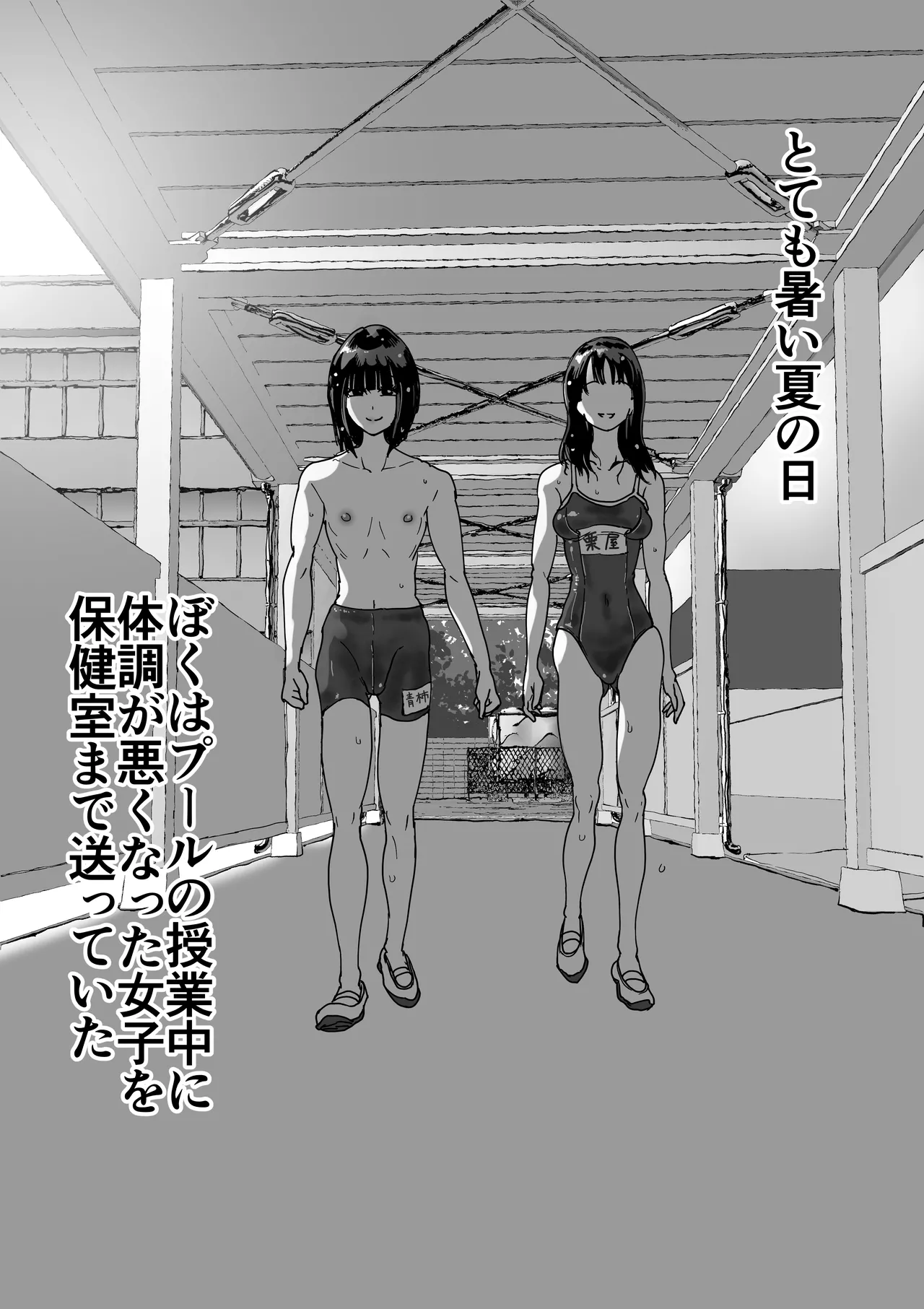 保健室のでっかい先生 Page.2