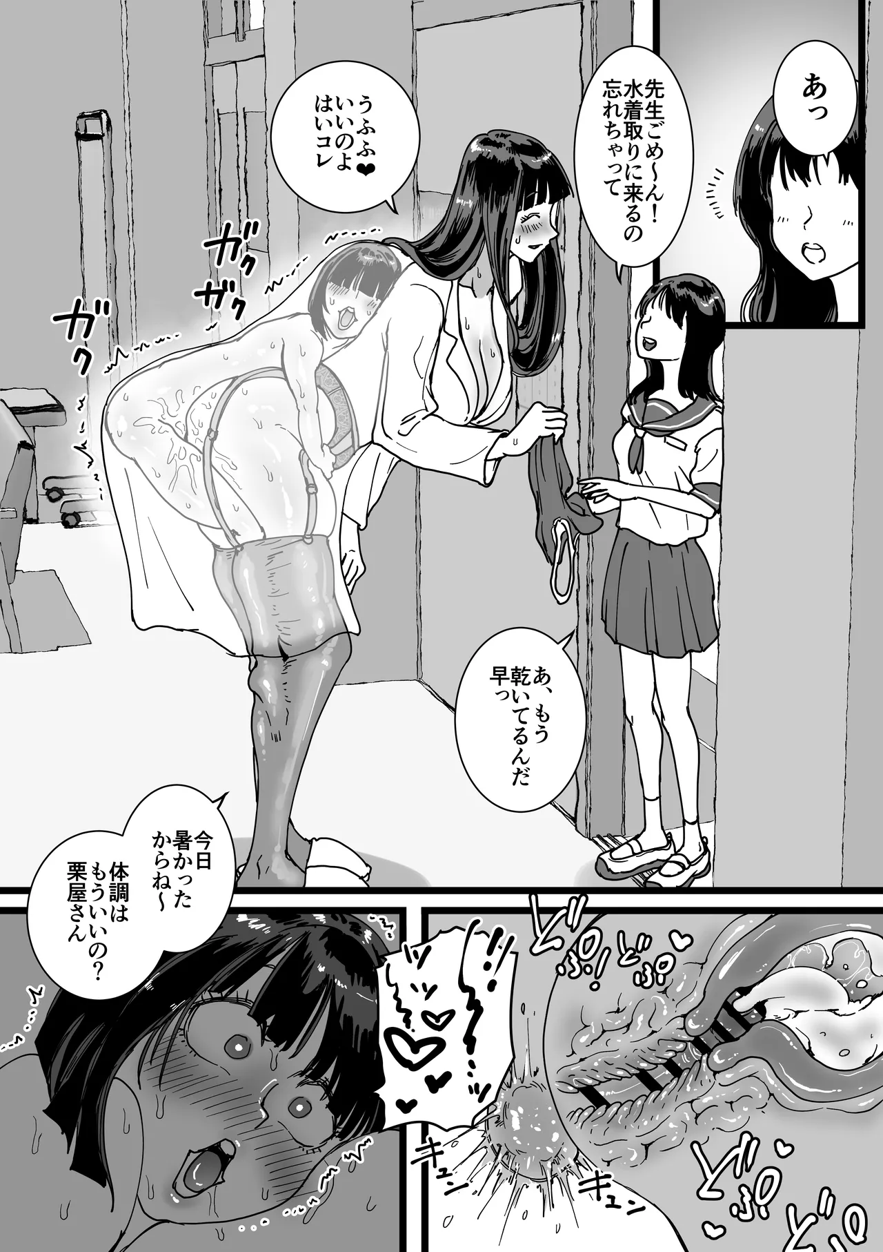 保健室のでっかい先生 Page.26
