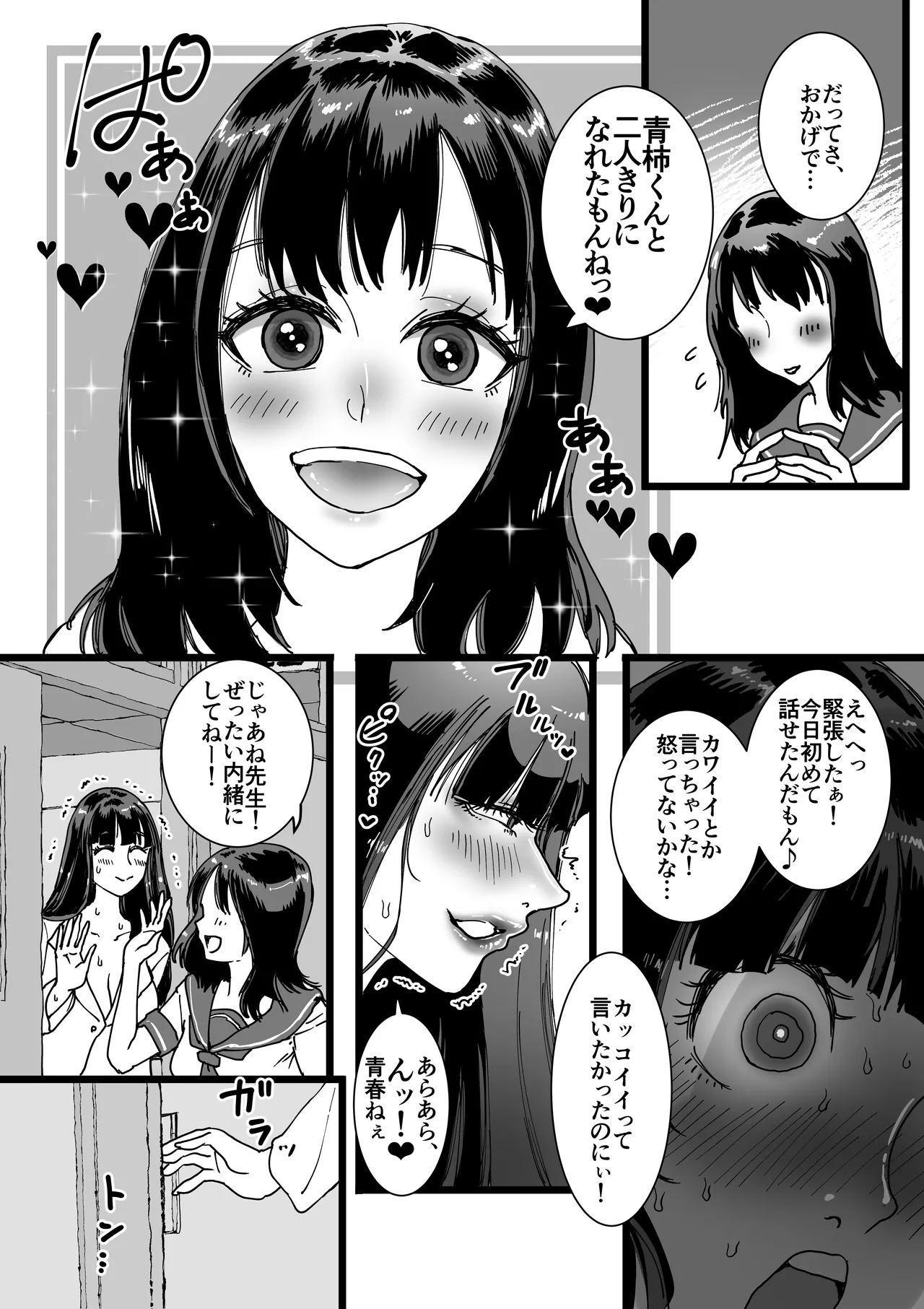保健室のでっかい先生 Page.28