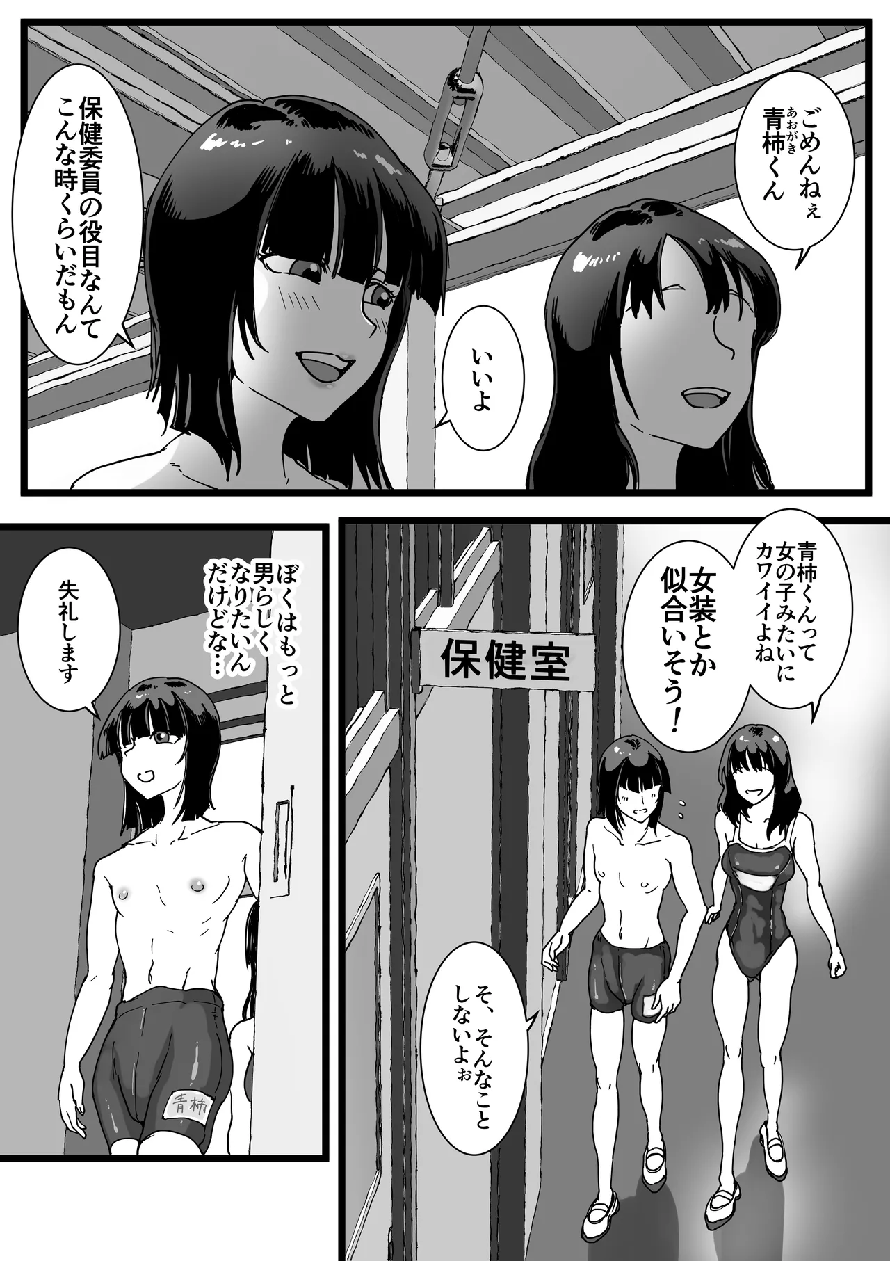 保健室のでっかい先生 Page.3