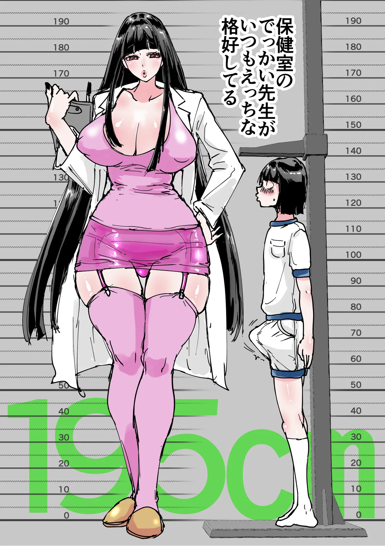 保健室のでっかい先生 Page.35