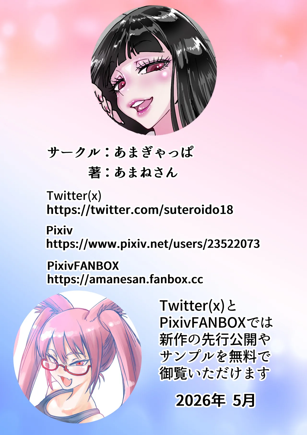保健室のでっかい先生 Page.36