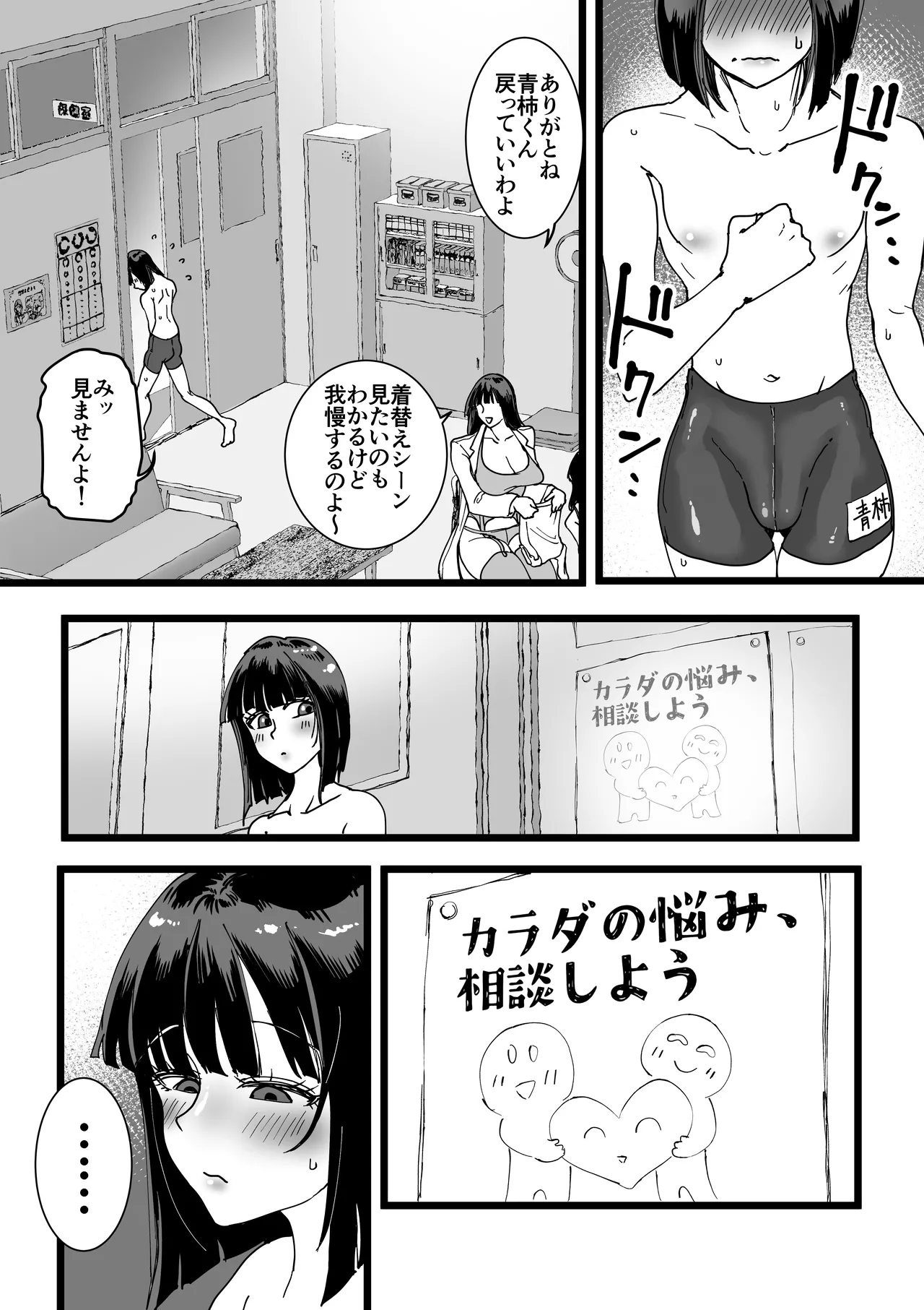 保健室のでっかい先生 Page.6