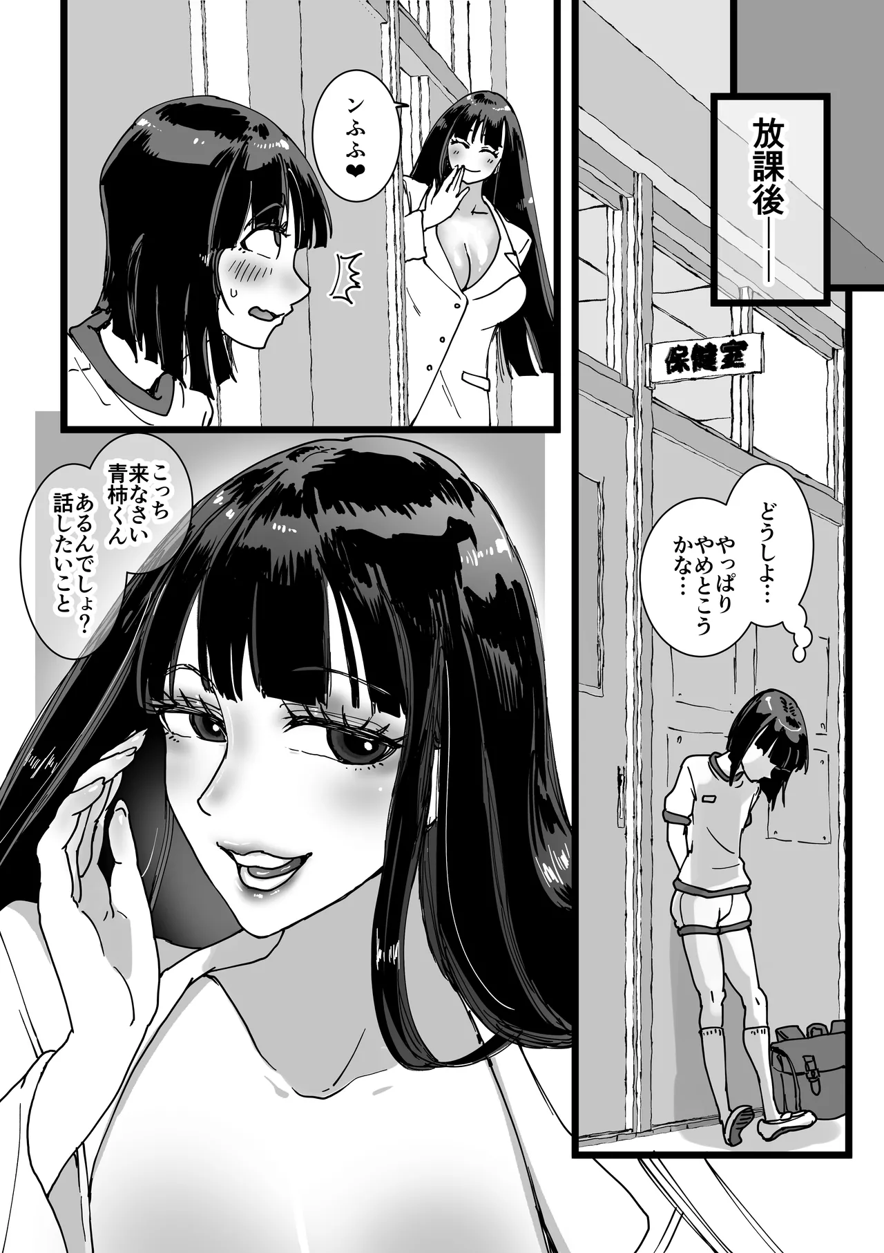 保健室のでっかい先生 Page.7