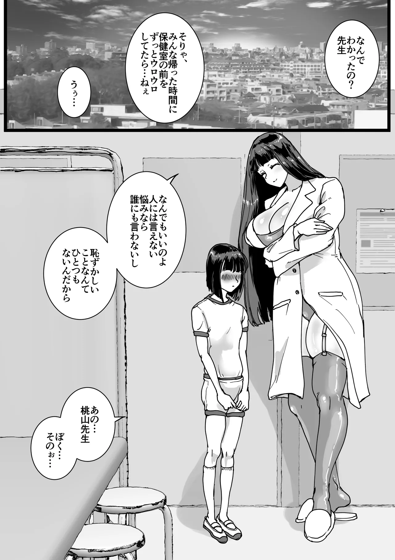 保健室のでっかい先生 Page.8