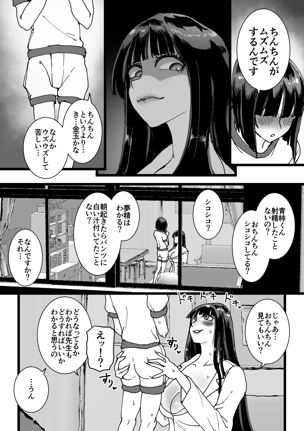 保健室のでっかい先生 Page.9