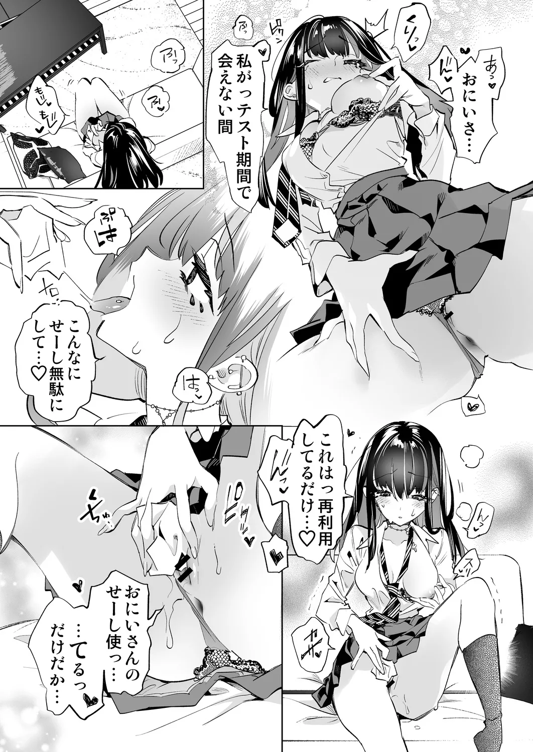 おにーさん、私達とお茶しませんかぁ？13 Page.13