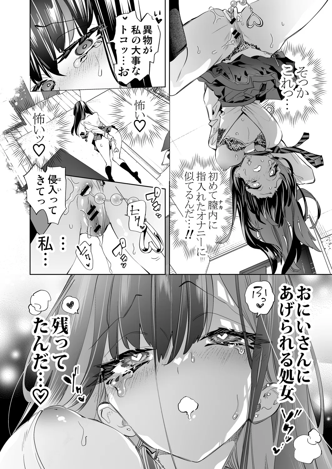 おにーさん、私達とお茶しませんかぁ？13 Page.18