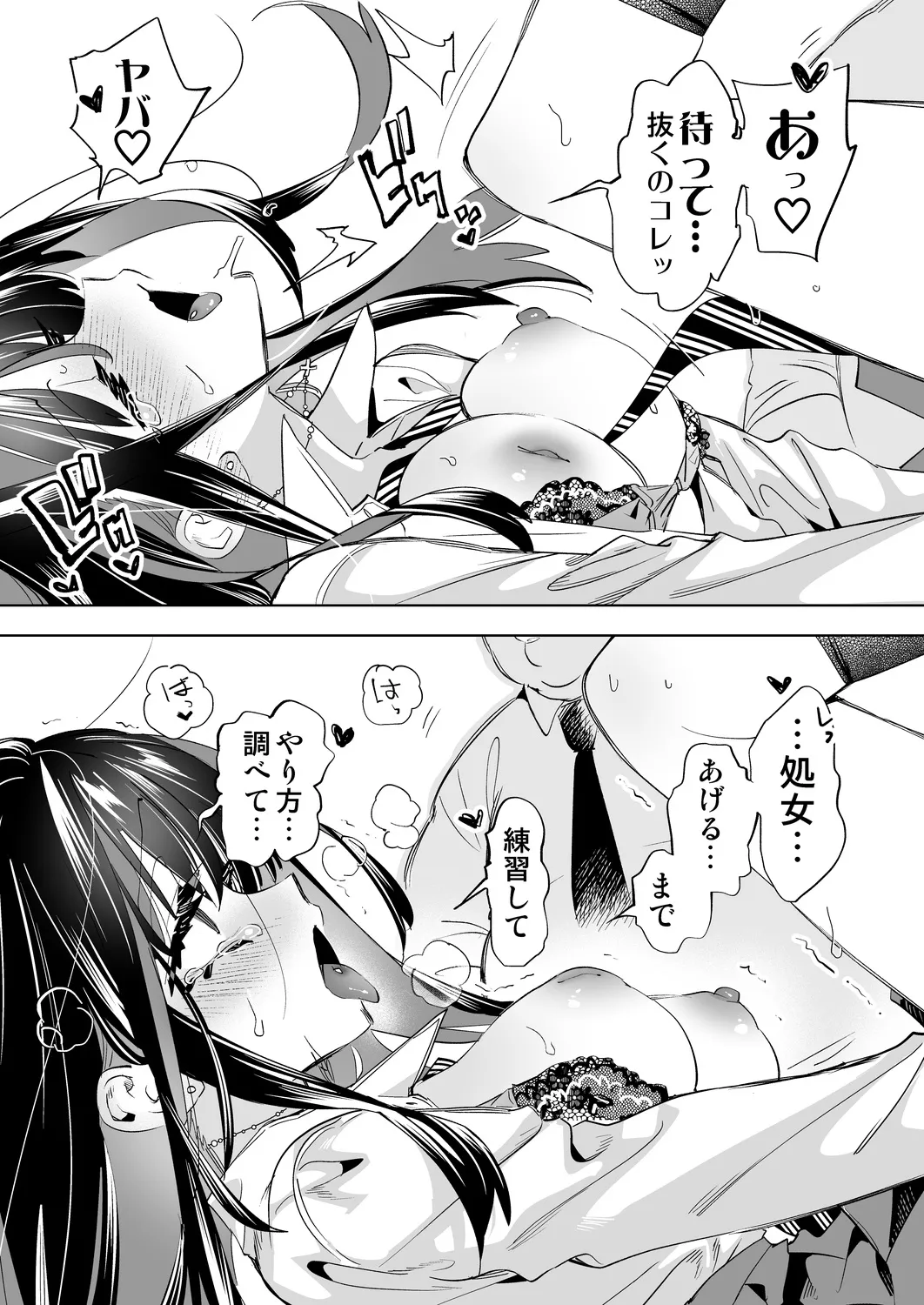 おにーさん、私達とお茶しませんかぁ？13 Page.23