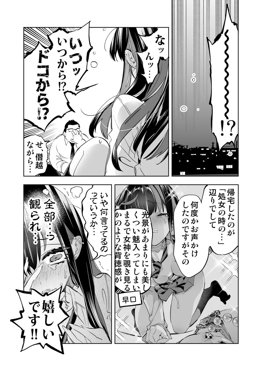 おにーさん、私達とお茶しませんかぁ？13 Page.25