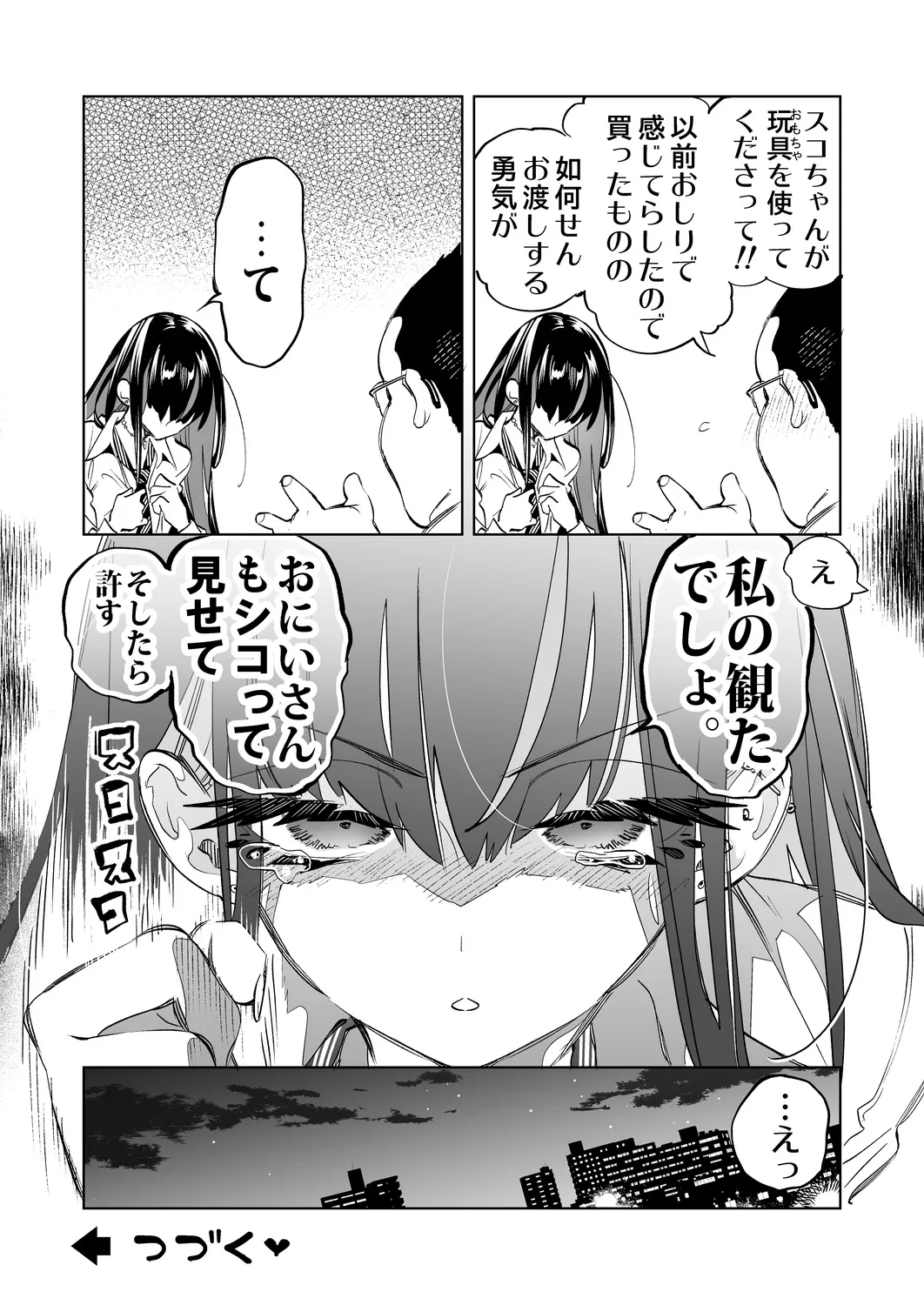 おにーさん、私達とお茶しませんかぁ？13 Page.26