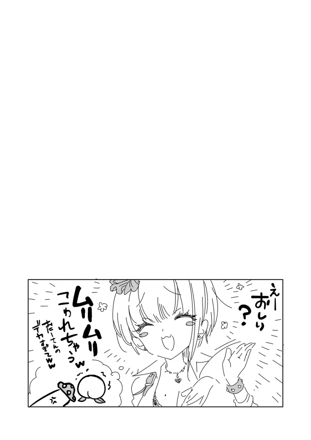 おにーさん、私達とお茶しませんかぁ？13 Page.27