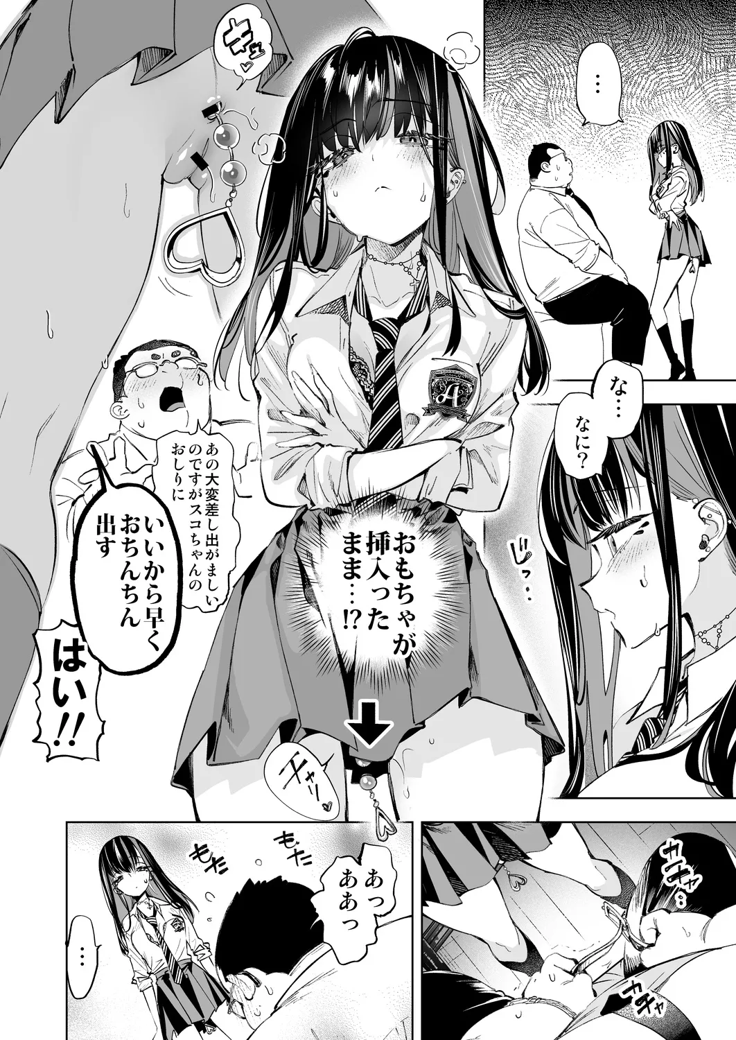 おにーさん、私達とお茶しませんかぁ？13 Page.30