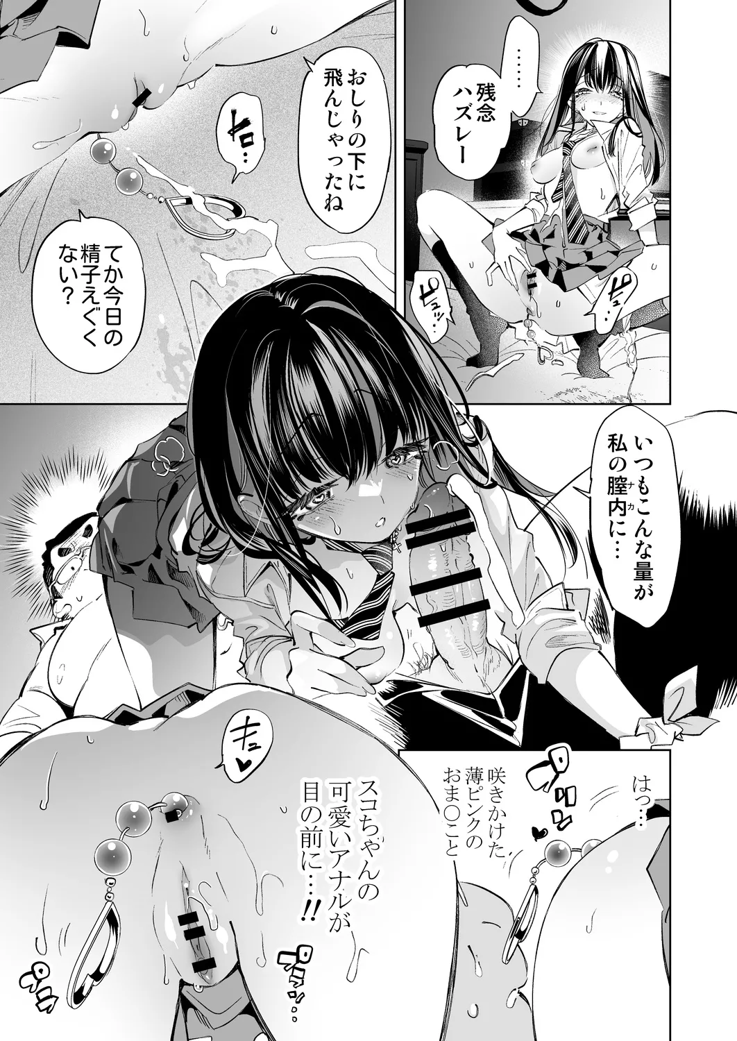 おにーさん、私達とお茶しませんかぁ？13 Page.39