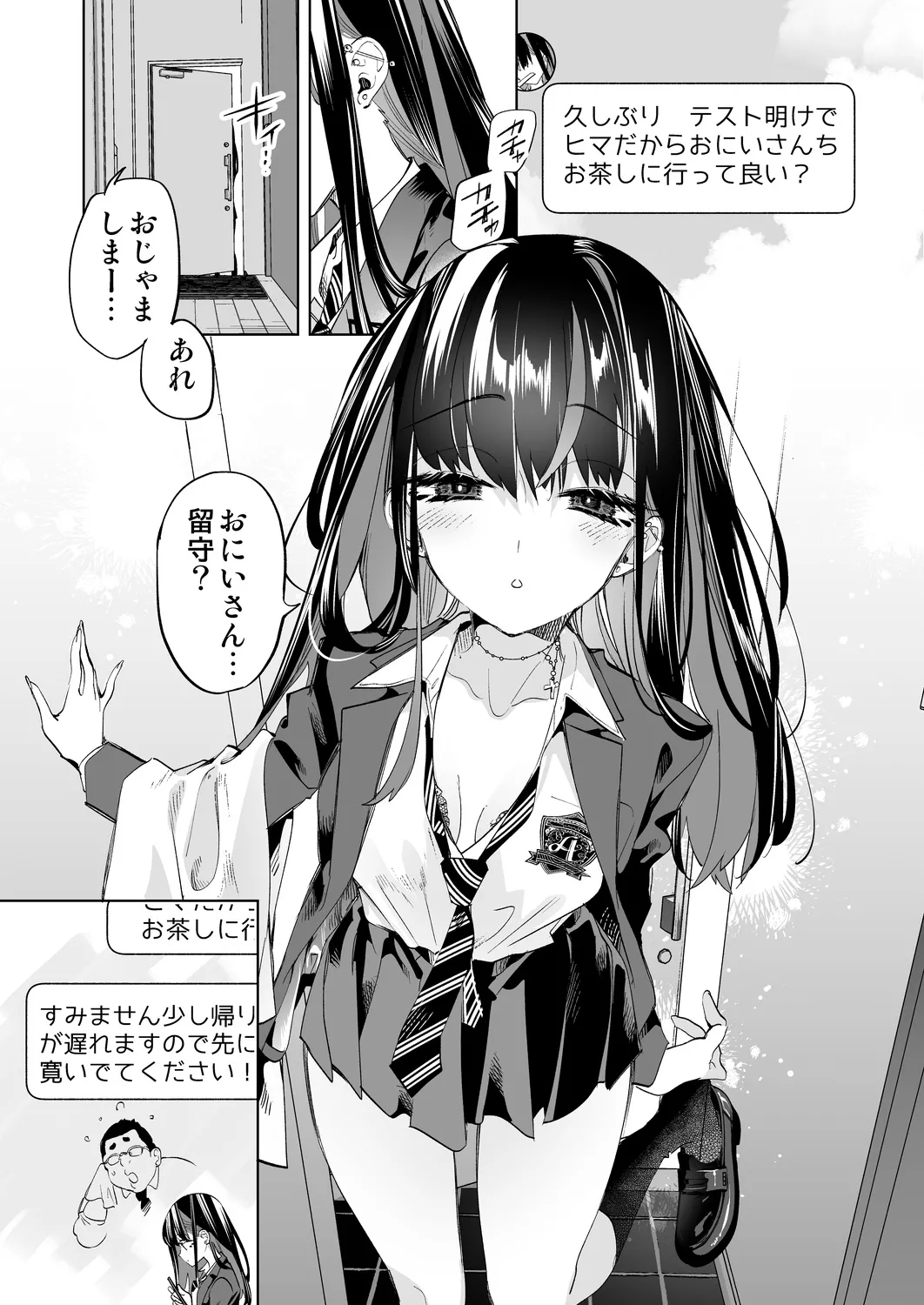 おにーさん、私達とお茶しませんかぁ？13 Page.5
