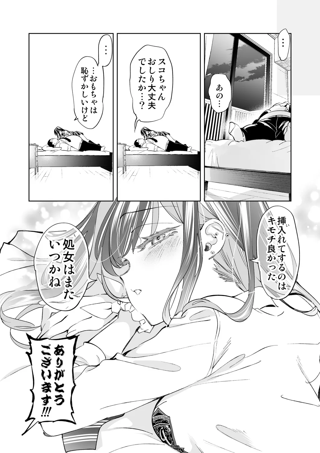 おにーさん、私達とお茶しませんかぁ？13 Page.54
