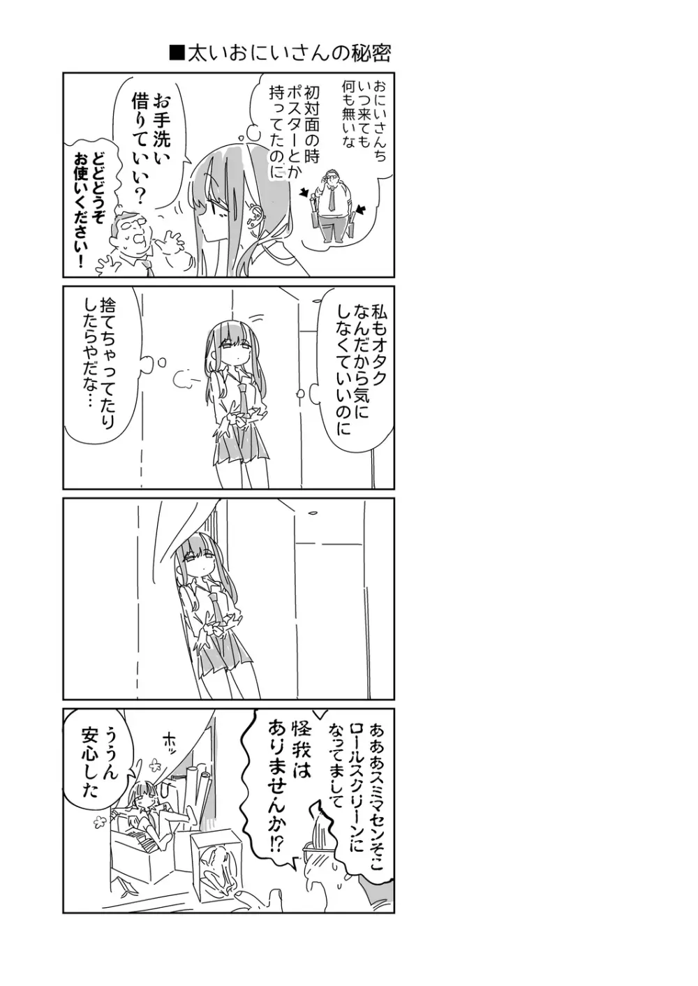 おにーさん、私達とお茶しませんかぁ？13 Page.55