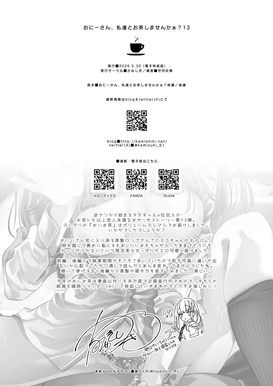 おにーさん、私達とお茶しませんかぁ？13 Page.56