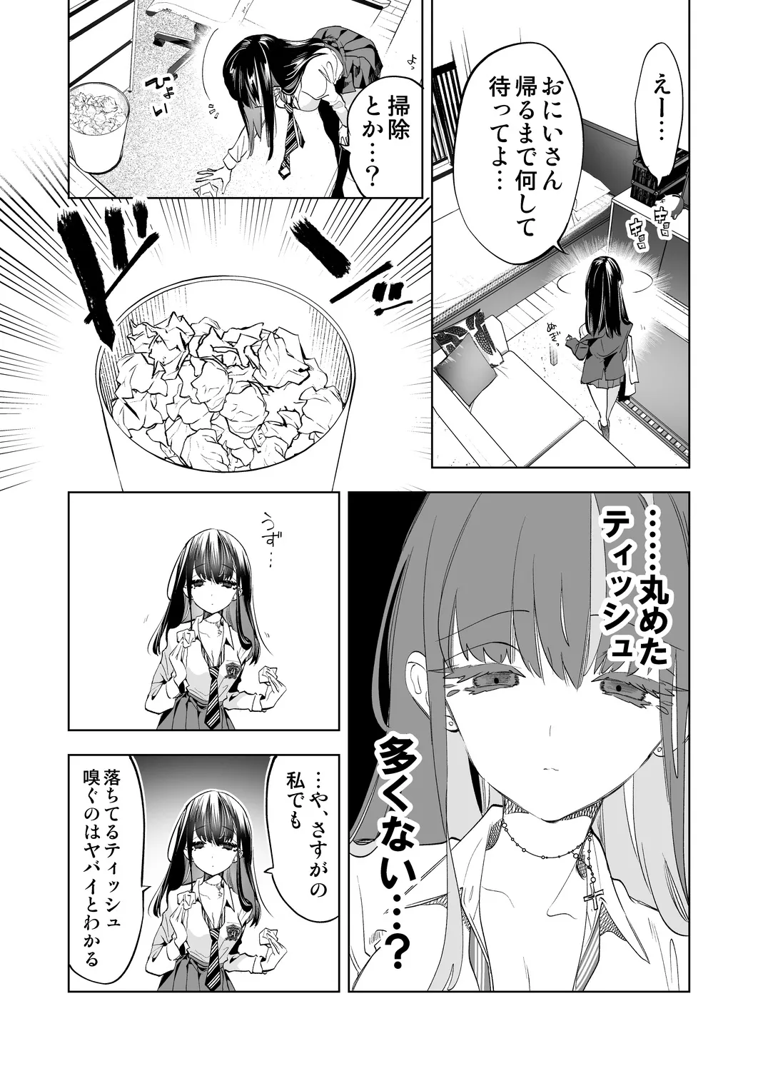 おにーさん、私達とお茶しませんかぁ？13 Page.6
